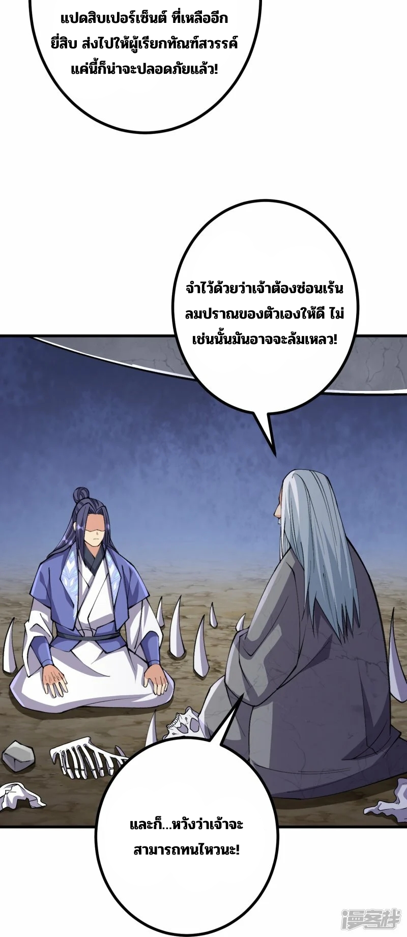 บรรพบุรุษผู้ขัดเกลากายา (ทันจีน) ตอนที่ 167 หน้า 25