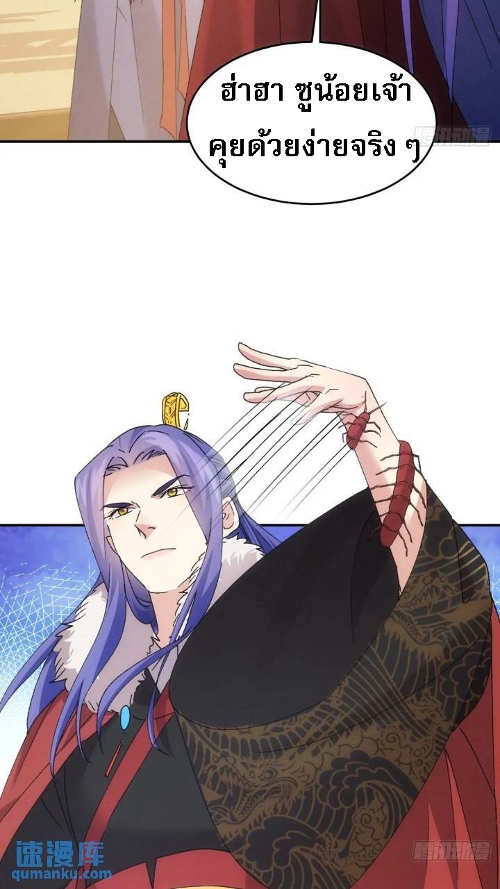 ข้าจะกำหนดชะตาตัวเอง ทันจีน ตอนที่ 197 หน้า 25