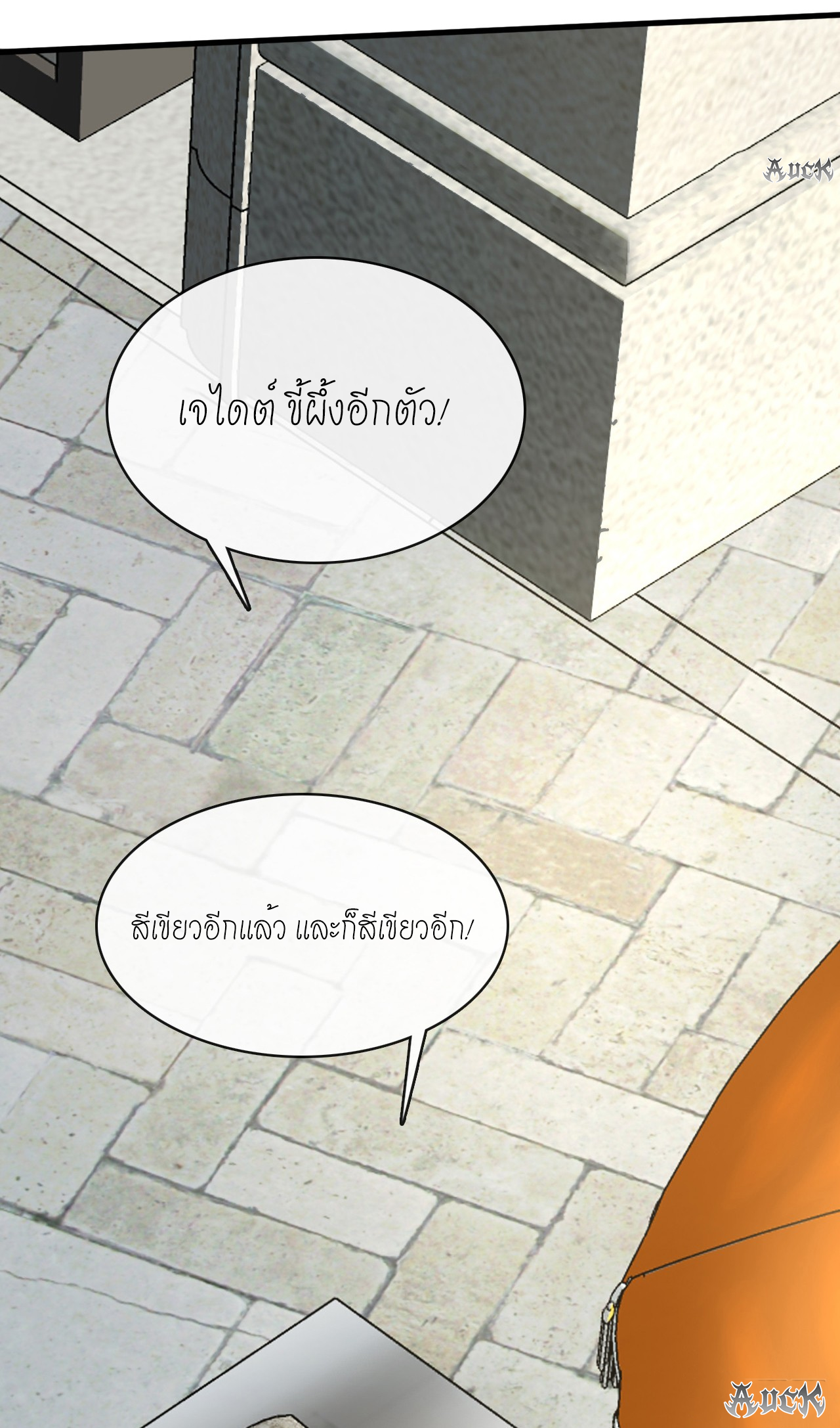 สุดยอดลูกเขยบ้า ตอนที่ 18 หน้า 43