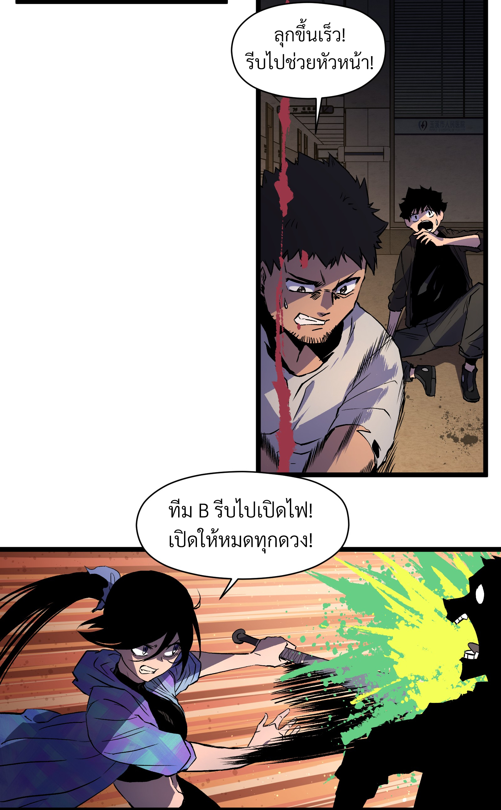 บริษัทจัดส่งในวันสิ้นโลก ตอนที่ 15 หน้า 18