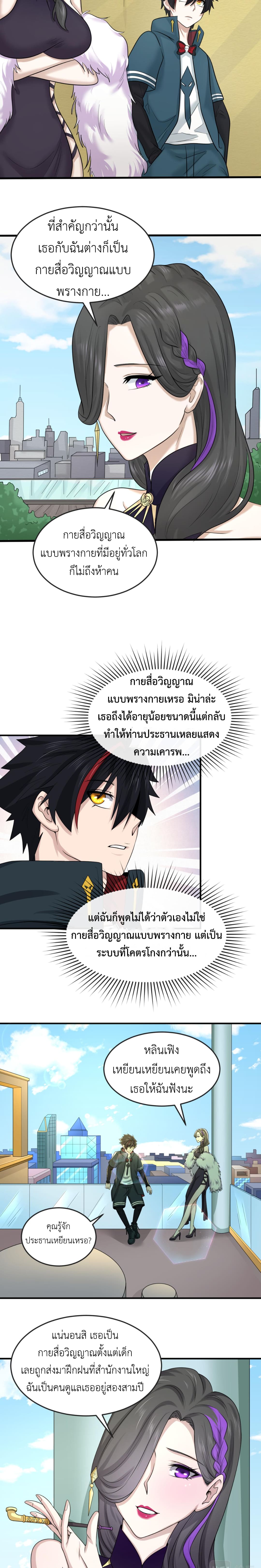 Era of the Haunted - ยุคสมัยแห่งภูตผี ตอนที่ 54 หน้า 8