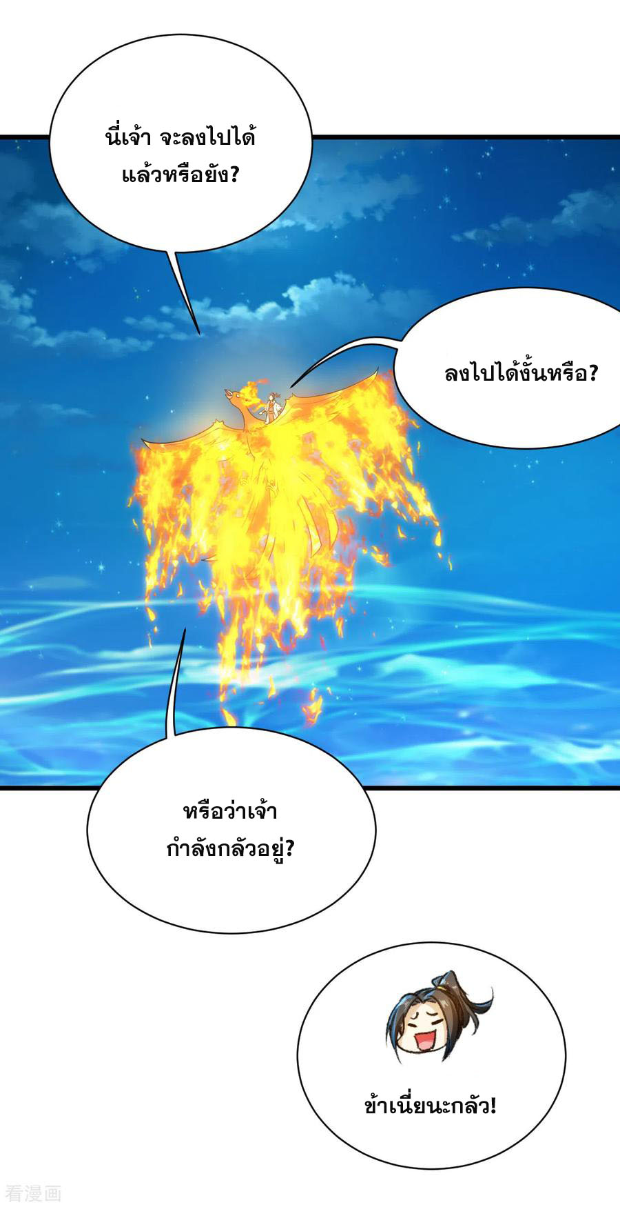 เทพอสูรสยบฟ้า ตอนที่ 119 หน้า 22