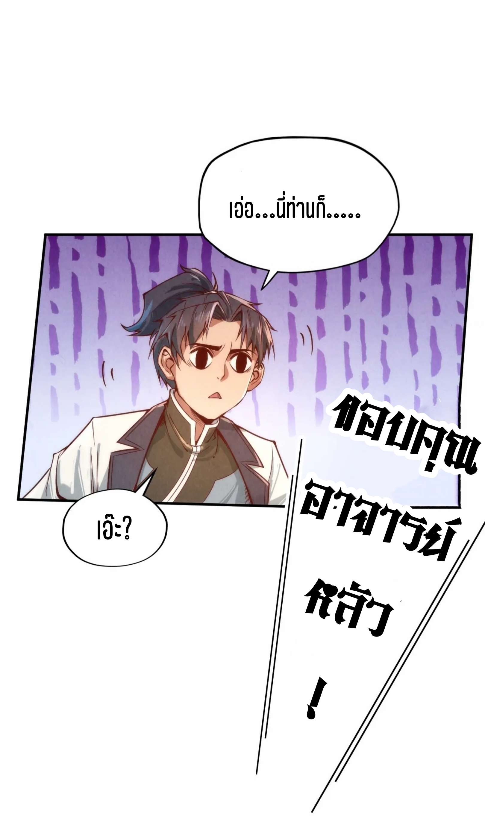 มหาเทพนิรันดร์กาล ตอนที่ 31 หน้า 13