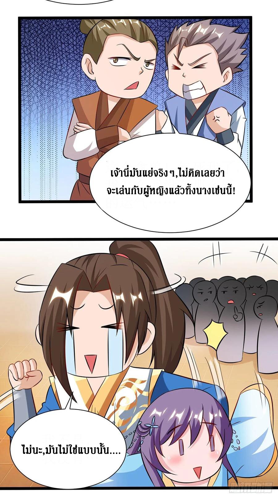 Dominate The Three Realms ตอนที่ 95 หน้า 14