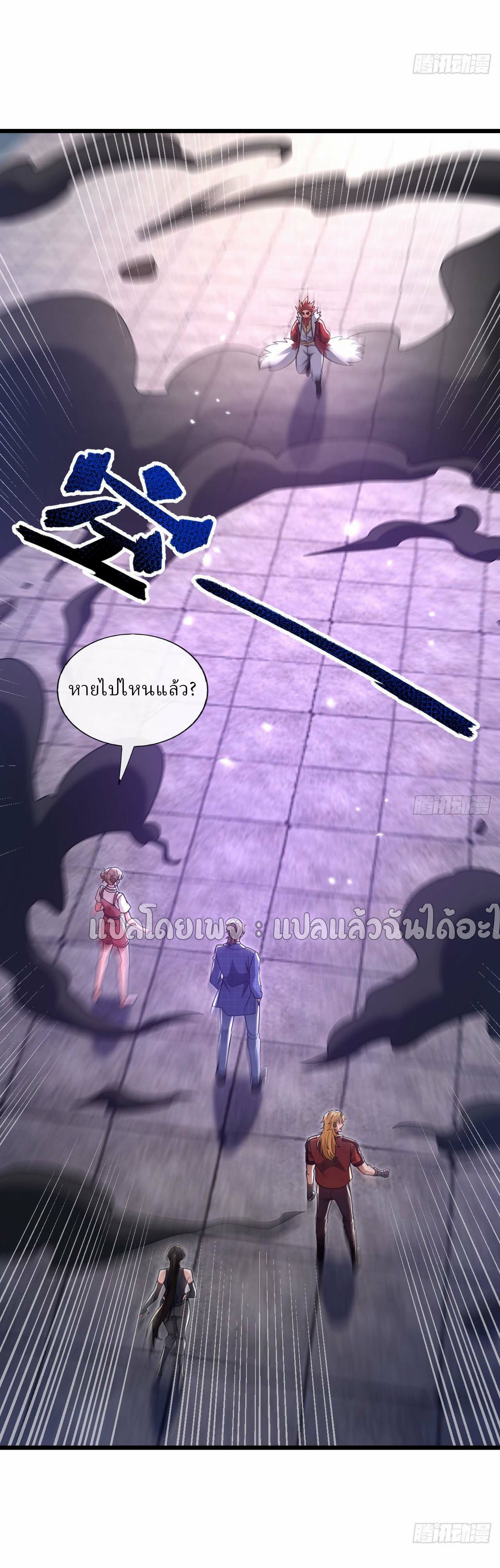 สุดยอดลูกเขยฟ้าประทาน ตอนที่ 90 หน้า 12