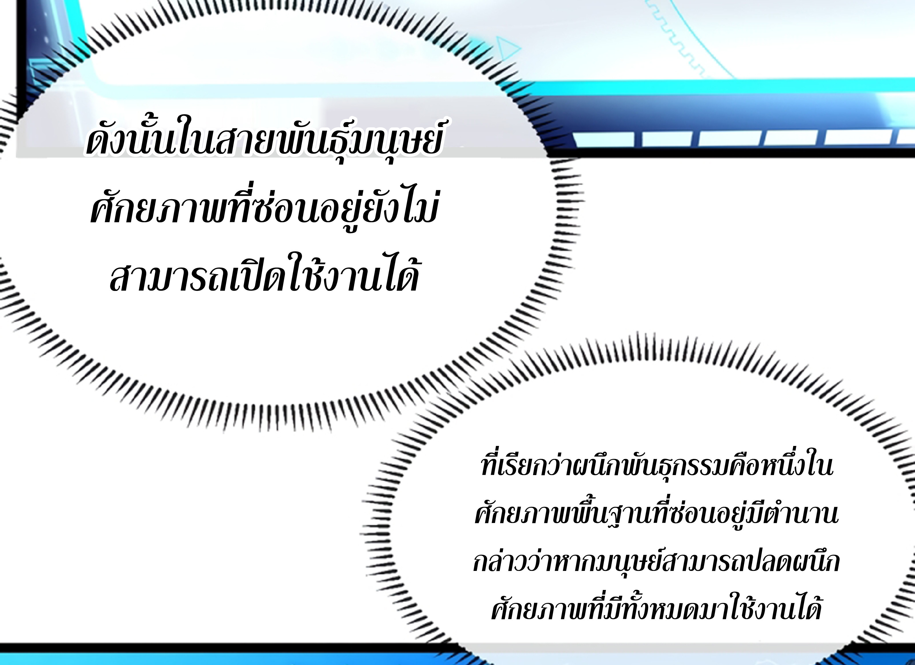 Divine Leveling System ตอนที่ 3 หน้า 104