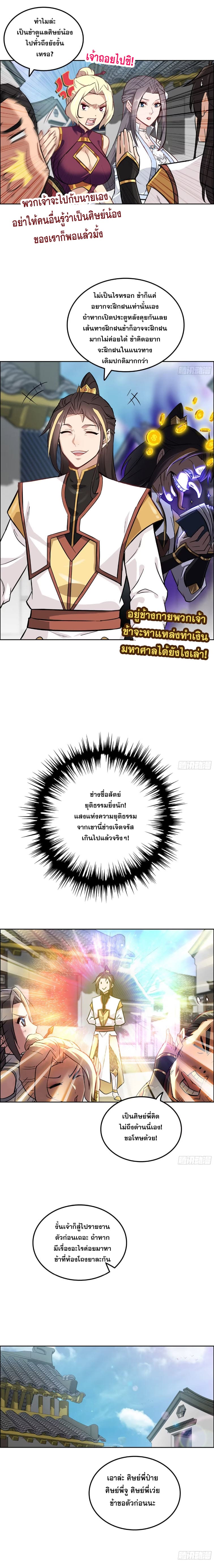 ชีวิตนี้ขอฝึกเป็นเซียนให้ฟ้าเห็น ตอนที่ 9 หน้า 6