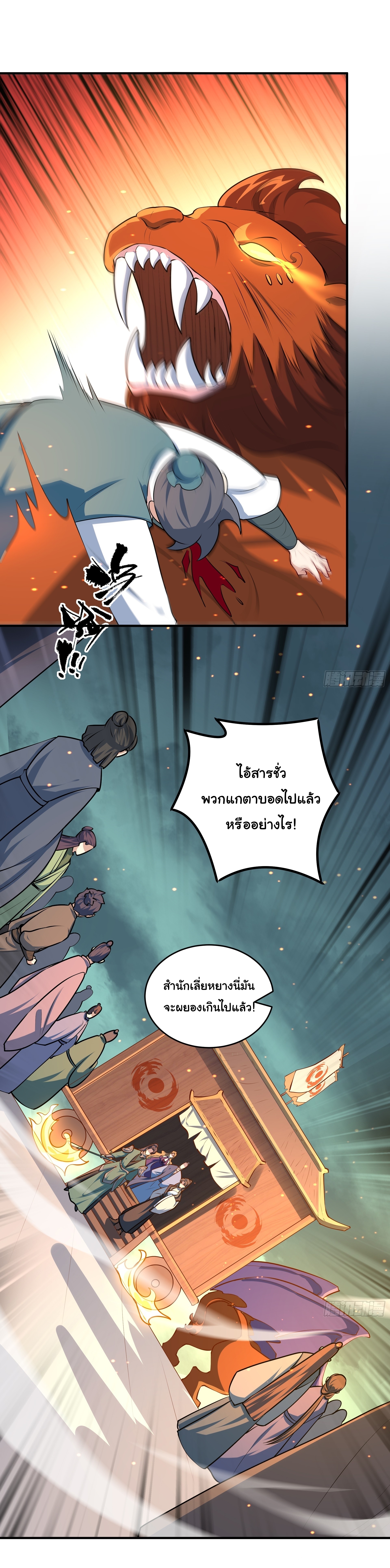 เทพเซียนหมื่นวิถี ตอนที่ 13 หน้า 10