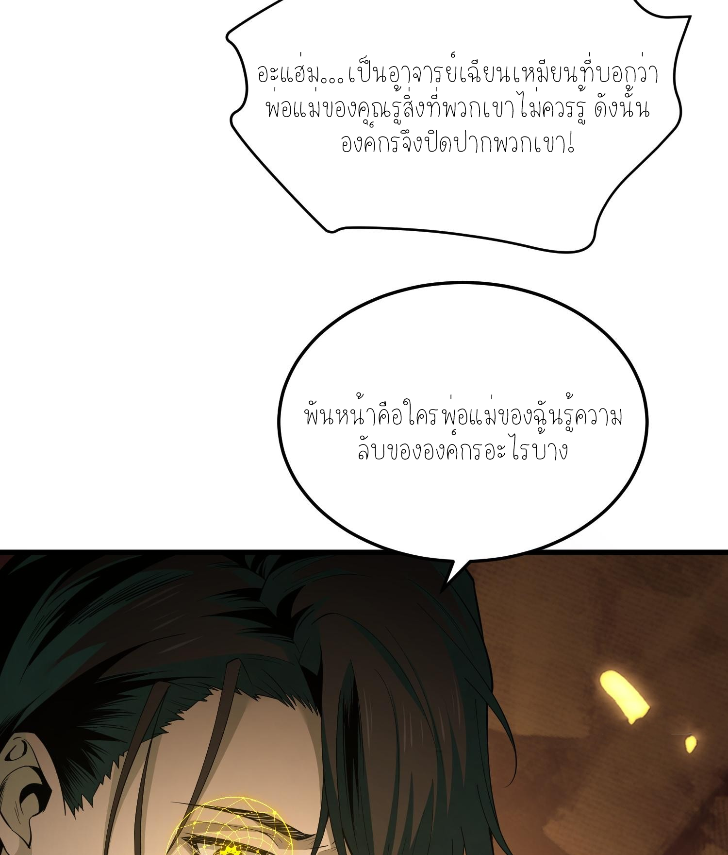 ฉันเป็นปีศาจในดวงดาว ตอนที่ 5 หน้า 84