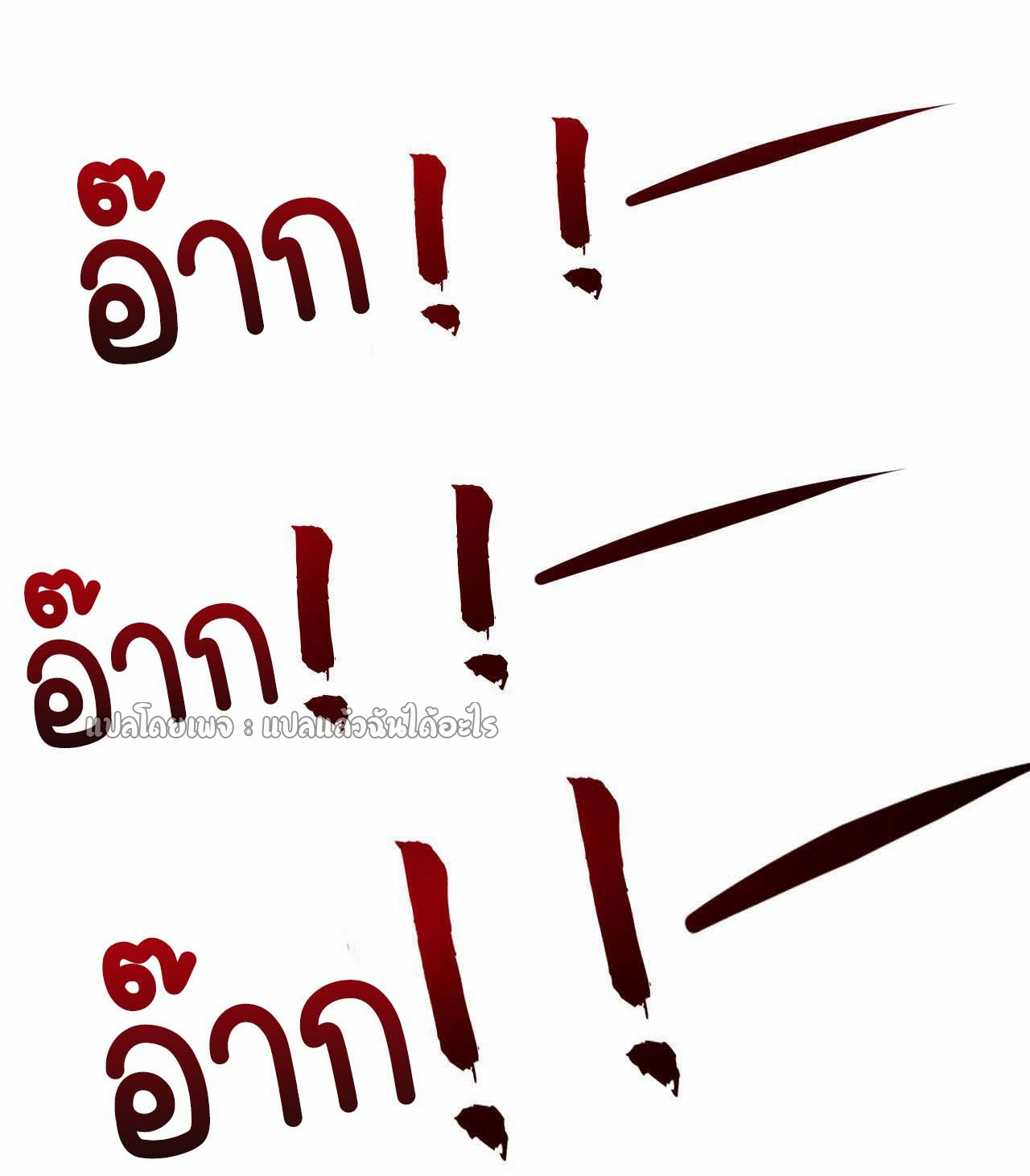 สุดยอดลูกเขยฟ้าประทาน ตอนที่ 20 หน้า 10