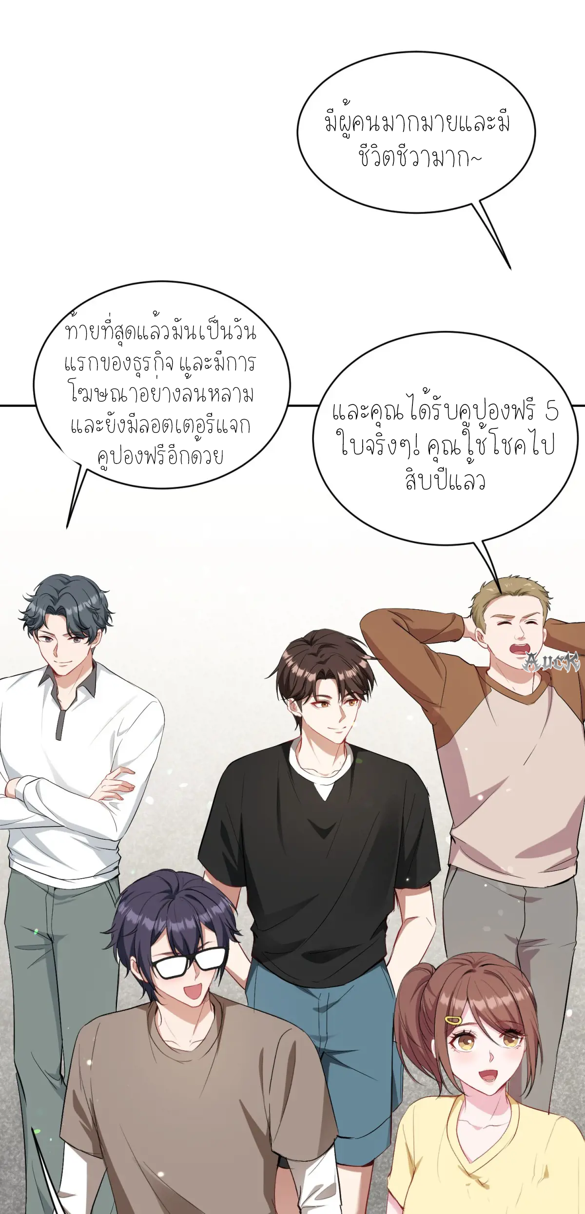 ผมไปเกาะสาวสวยกิน, แต่ตอนนี้ฉันเป็นคนร่ำรวยแล้ว~ ตอนที่ 96 หน้า 10