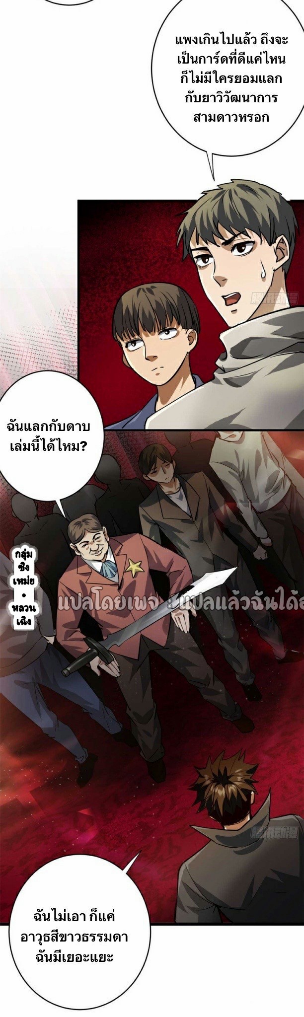 รูเล็ตเวิลด์ สุ่มไอเทมเอาชีวิตรอด ตอนที่ 187 หน้า 10