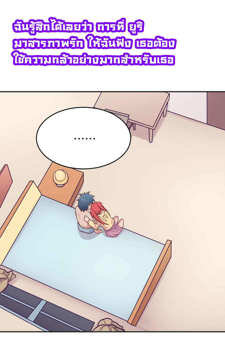 เทพเซียนหมอ ของยัยเทพธิดา ตอนที่ 71 หน้า 19