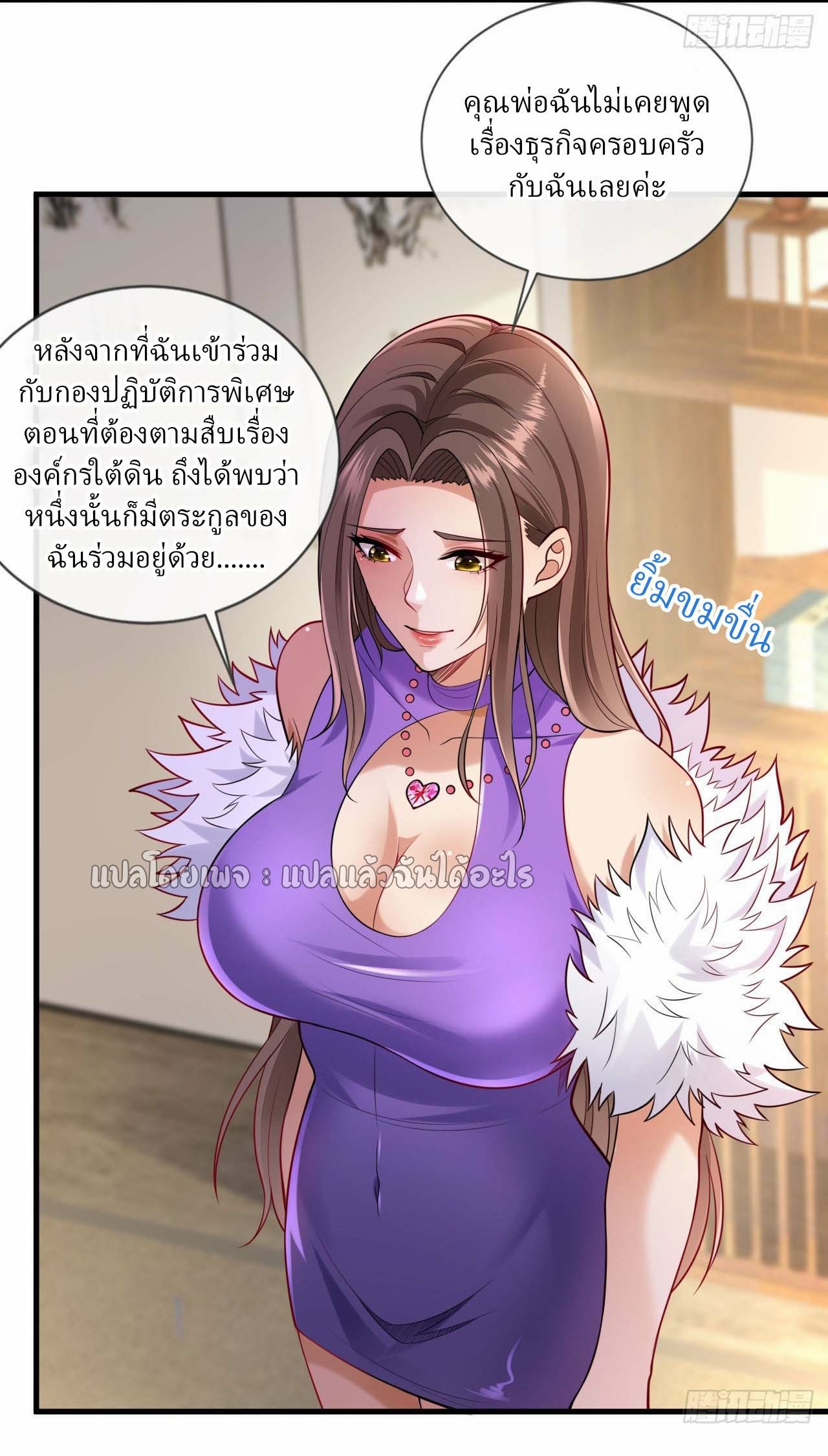 สุดยอดลูกเขยฟ้าประทาน ตอนที่ 100 หน้า 10