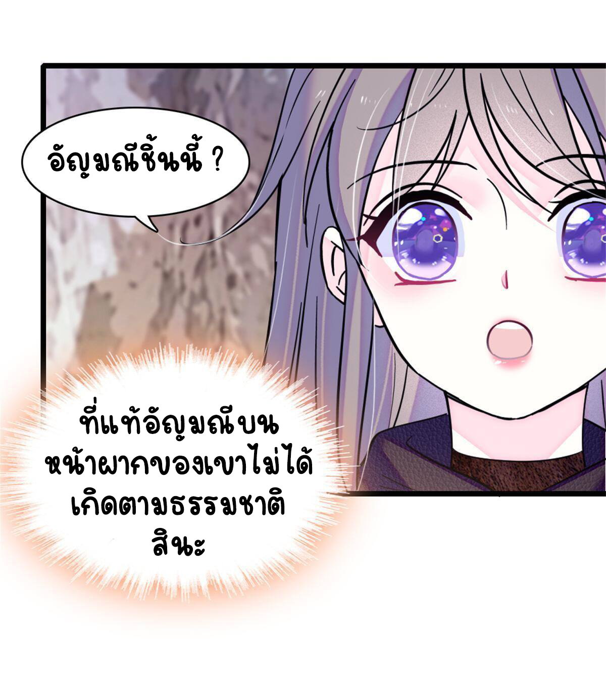 Romance In The Beast World ตอนที่ 52 หน้า 37