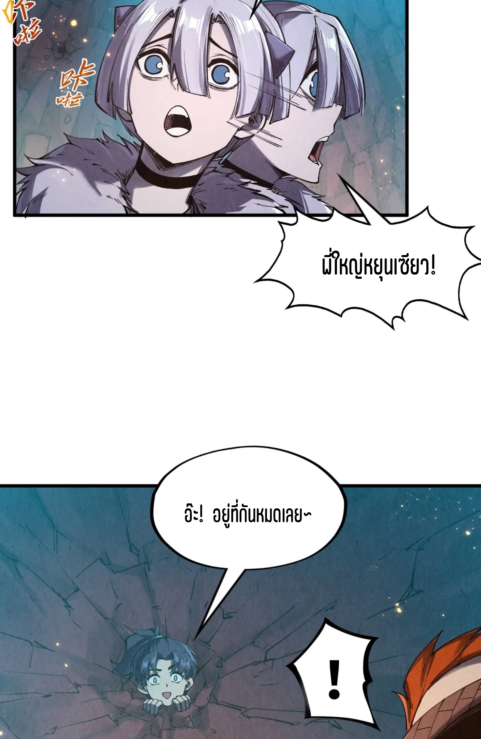 มหาเทพนิรันดร์กาล ตอนที่ 207 หน้า 6