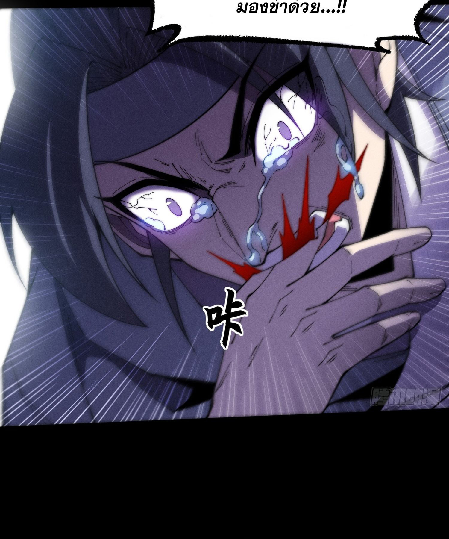 วิถีเซียนนอกรีต ตอนที่ 9 หน้า 12