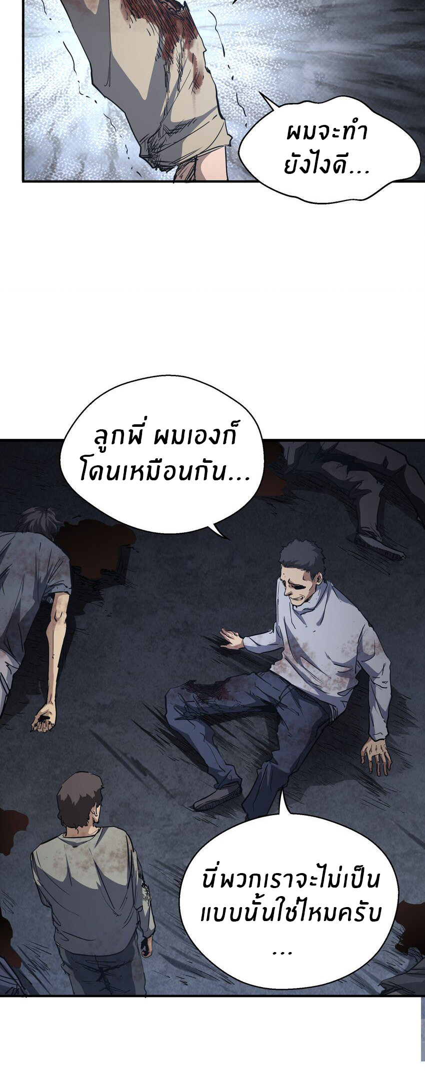 (ทันต้นฉบับ)The catastrophe of the doomsday, the rebirth of me turned the whole family into a boss! ตอนที่ 6 หน้า 31