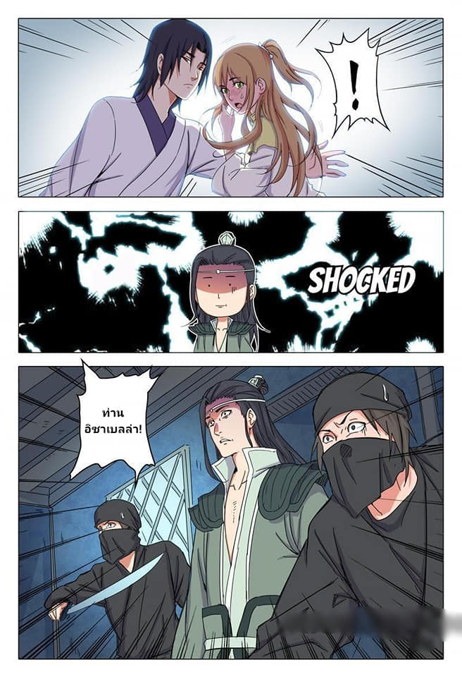 เจ้าแห่งอาณาจักรในตำนาน  Master of Legendary Realms ตอนที่ 37 หน้า 9