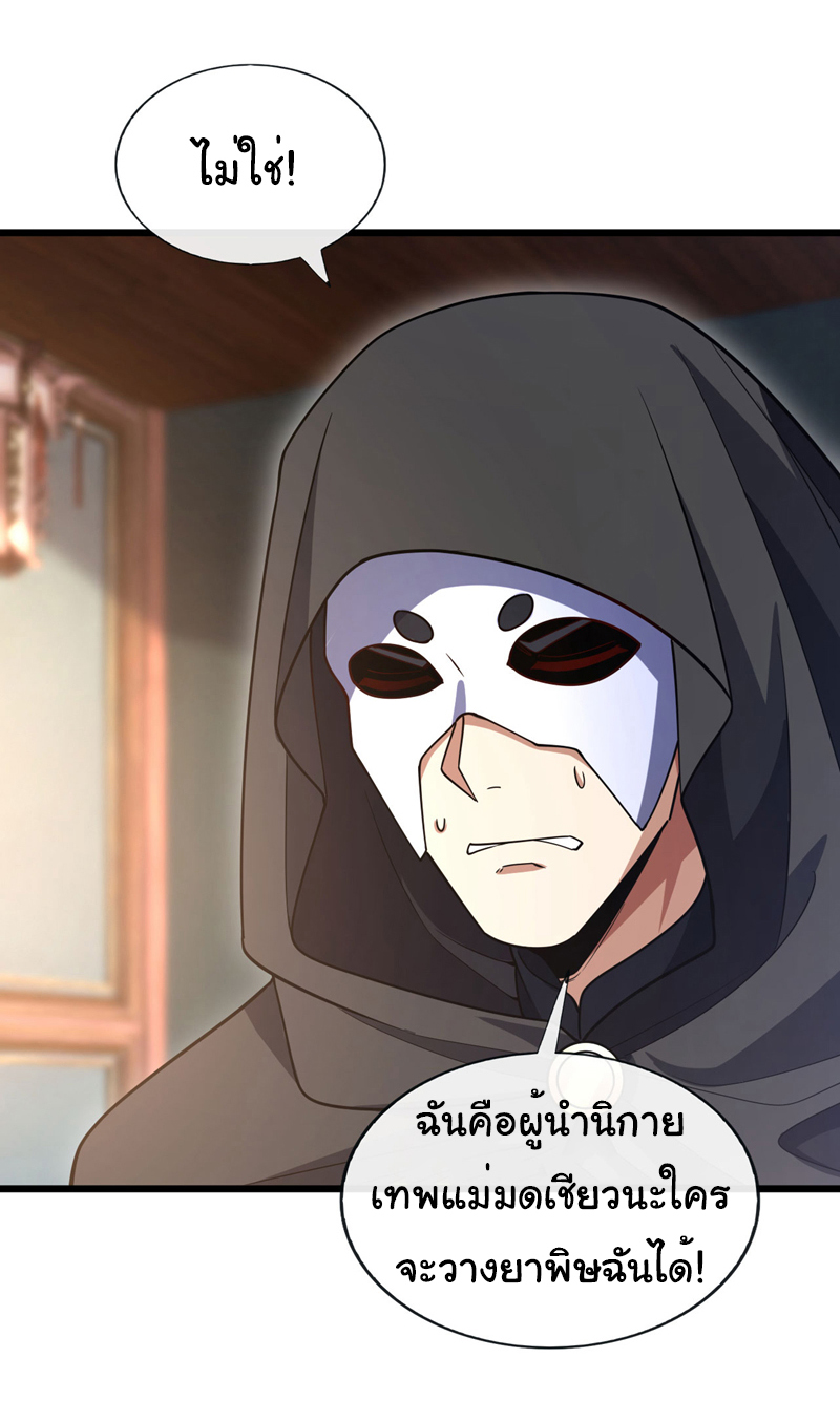 Chu Chen, the trash son-in-law ตอนที่ 88 หน้า 26