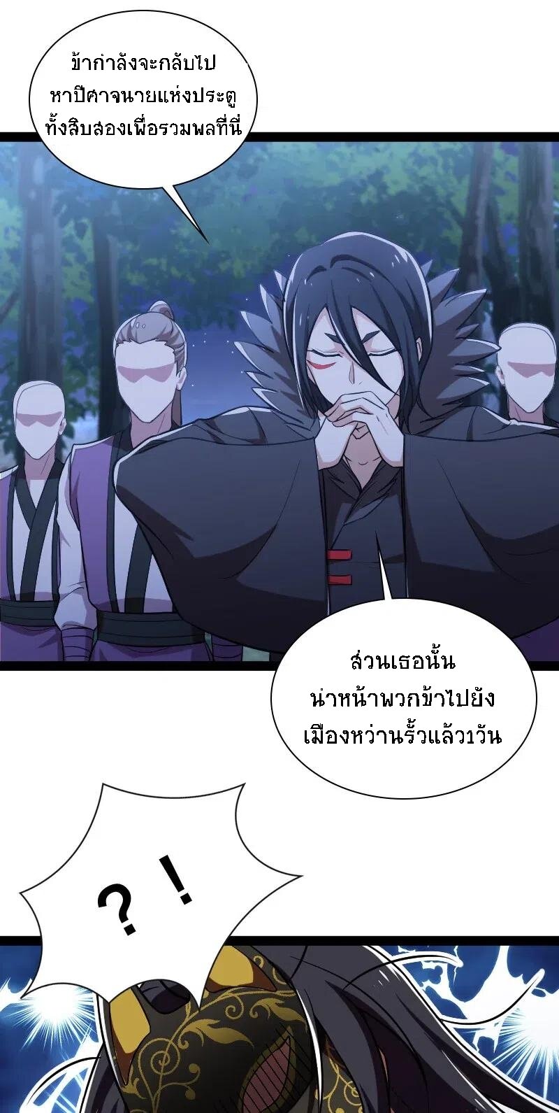 ชีวิตอันสันโดษของจักพรรดิ์หลินเกอ ตอนที่ 45 หน้า 24