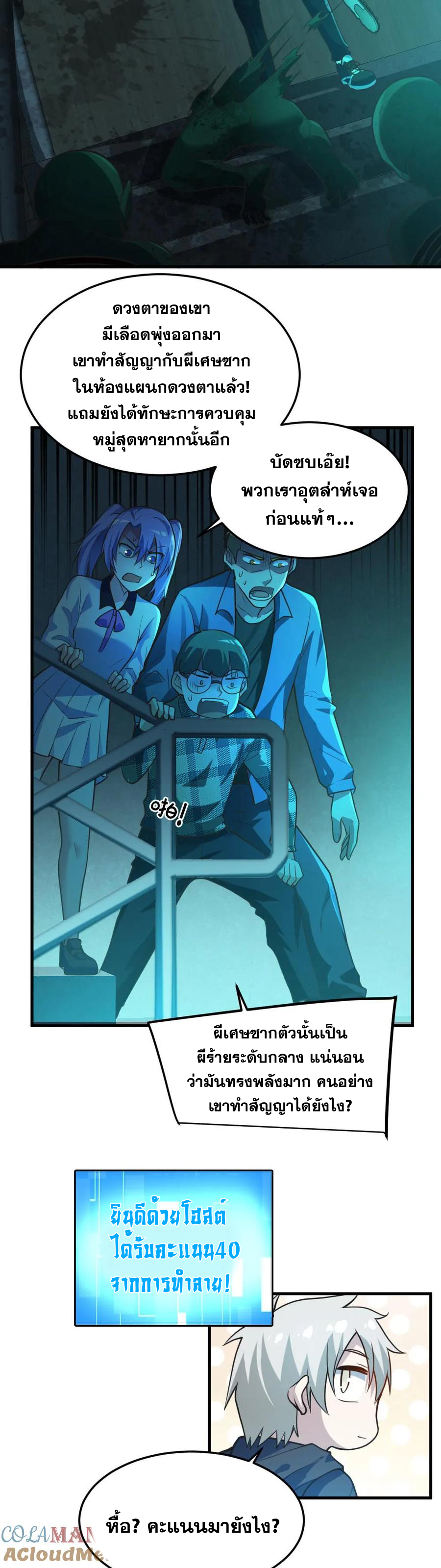 ในร่างของฉันมีผีเป็นพันล้านตัว ตอนที่ 6 หน้า 12