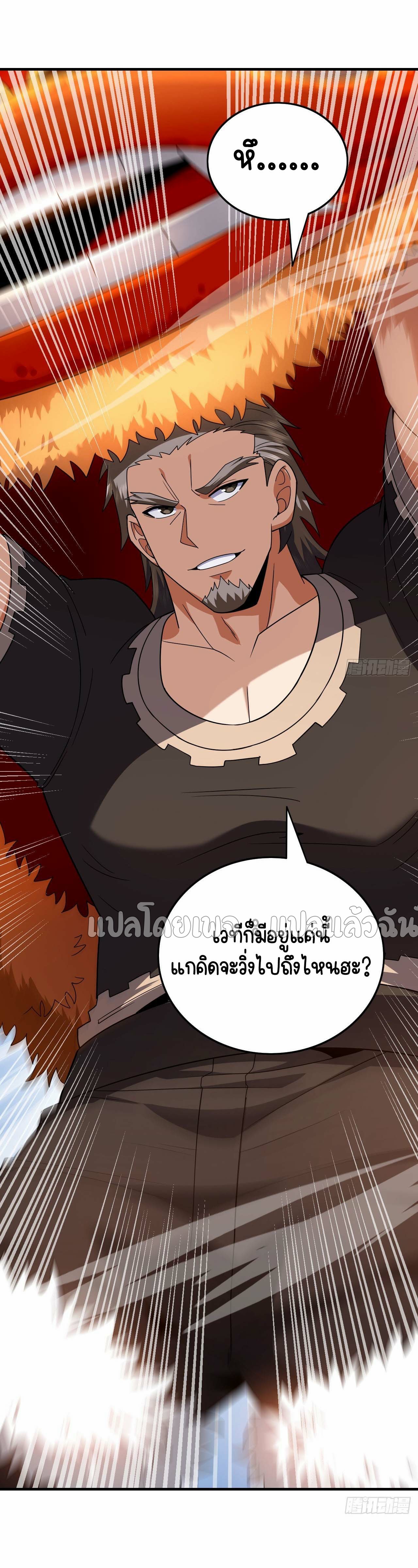 สุดยอดลูกเขยฟ้าประทาน ตอนที่ 134 หน้า 25
