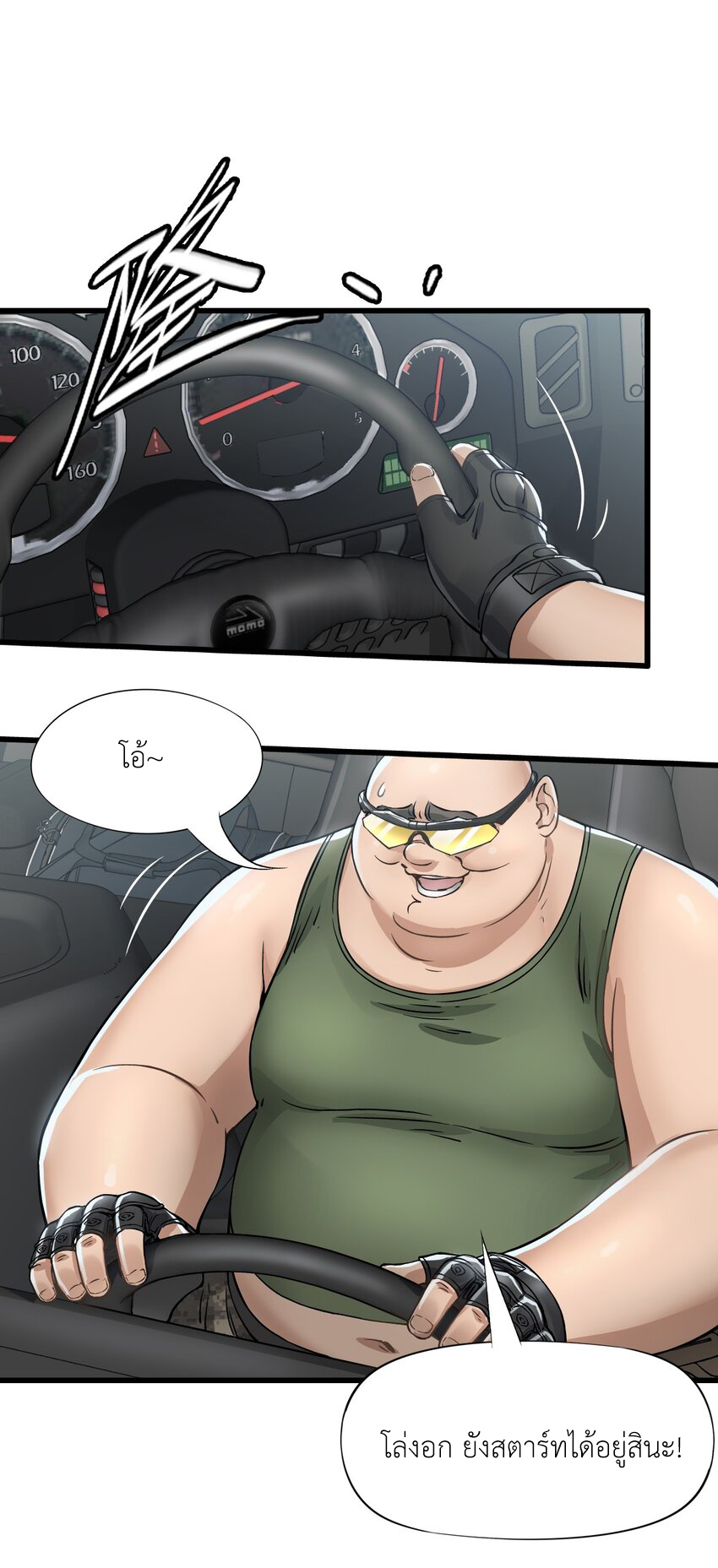 ช่างกล วันสิ้นโลก (Apocalypse Mechanic) ตอนที่ 19 หน้า 54