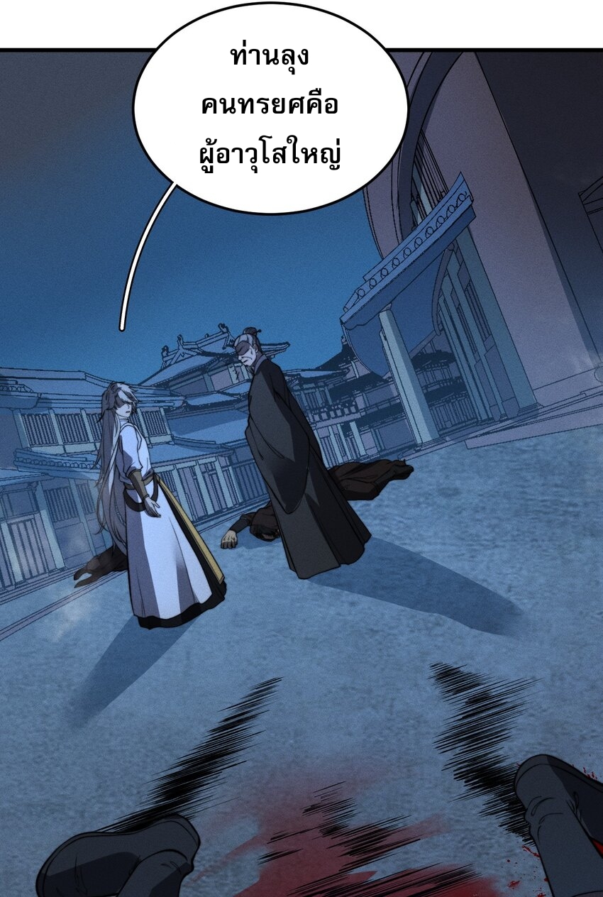 ระบบกลืนกินขั้นสุดยอด ตอนที่ 20 หน้า 33