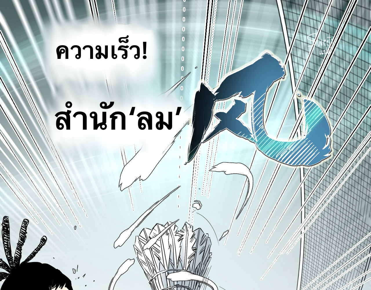 อัจฉริยะนักแบดเงา ตอนที่ 1 หน้า 10