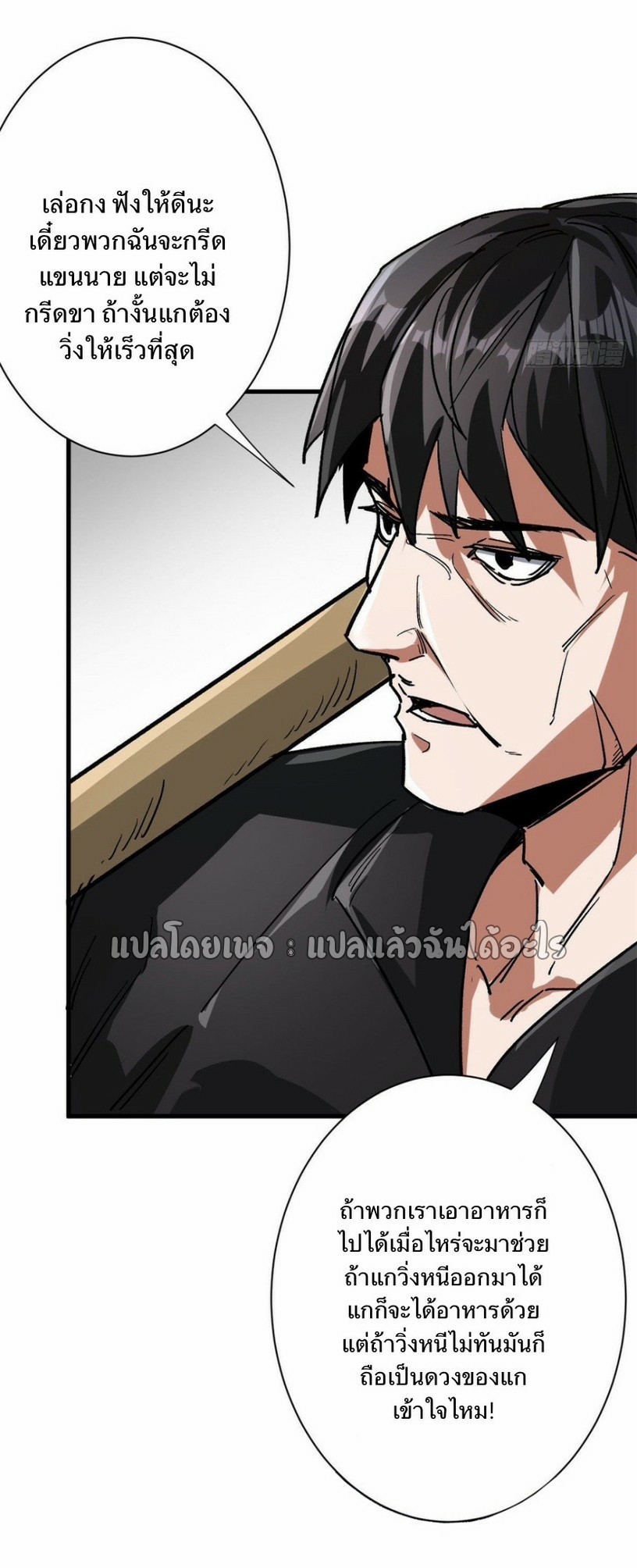 รูเล็ตเวิลด์ สุ่มไอเทมเอาชีวิตรอด ตอนที่ 79 หน้า 28
