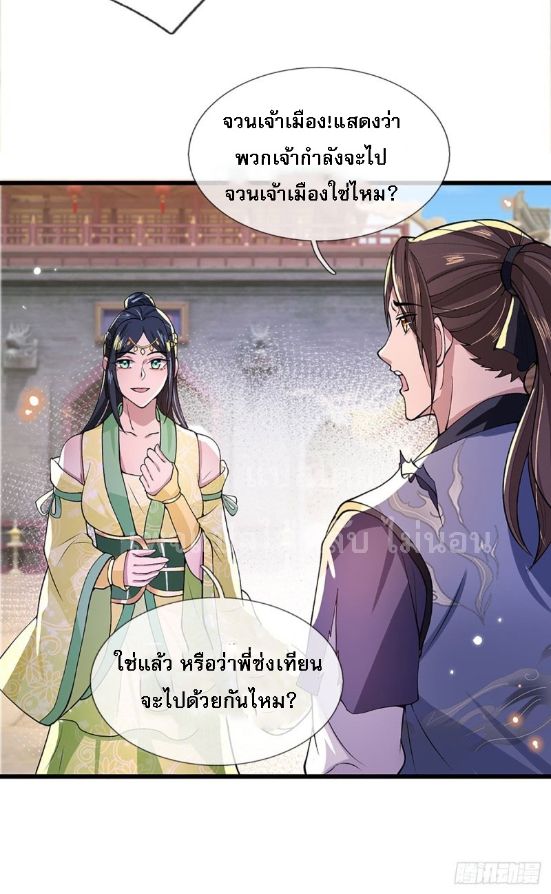 ราชันย์เทพยุทธ์มังกรผงาดฟ้า ตอนที่ 7 หน้า 26
