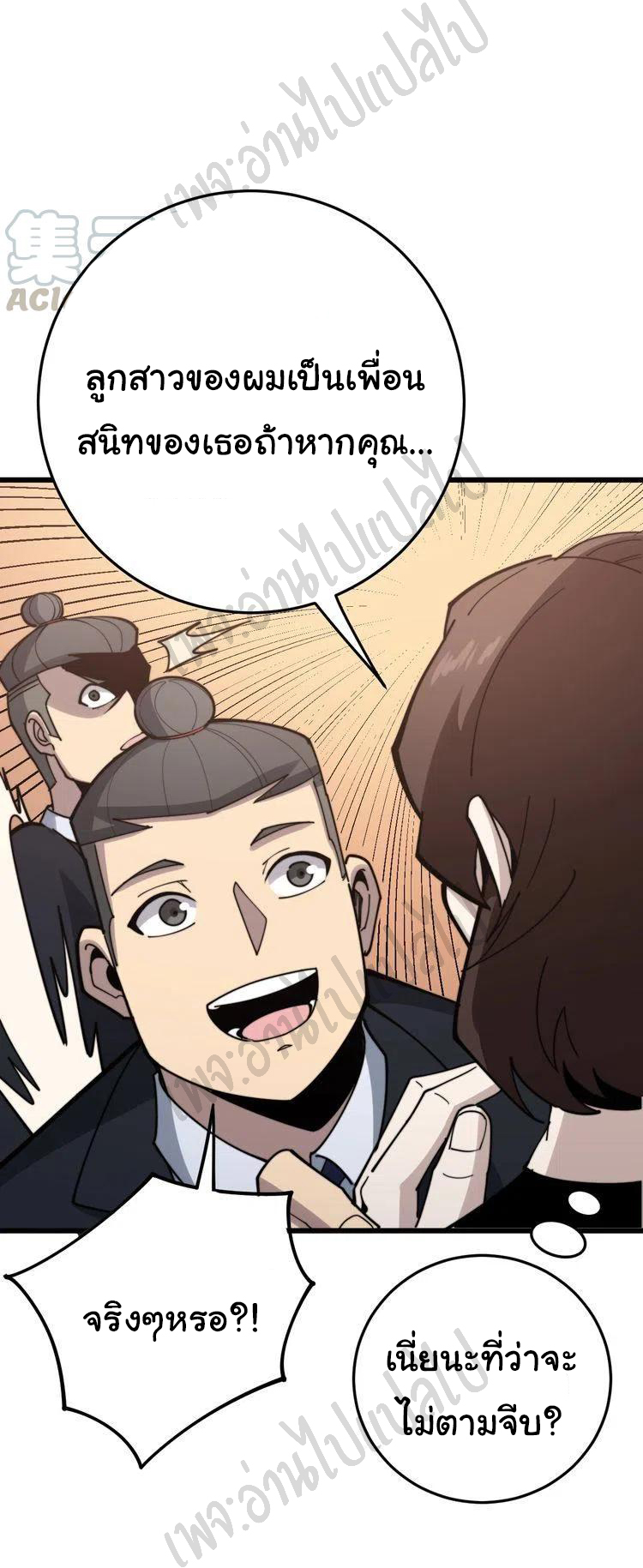 Bad Hand Witch Doctor สุดยอดพ่อมดหมอผี ตอนที่ 149 หน้า 16