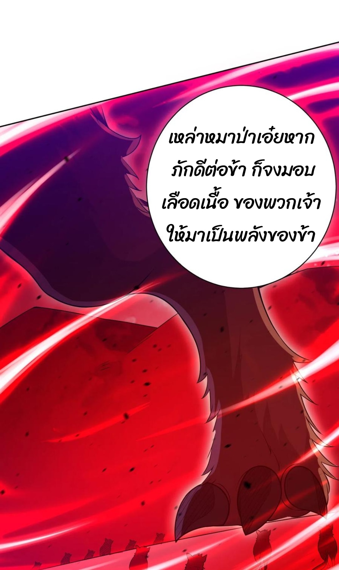 ข้ารับใช้ชั้นหนึ่ง ตอนที่ 196 หน้า 7