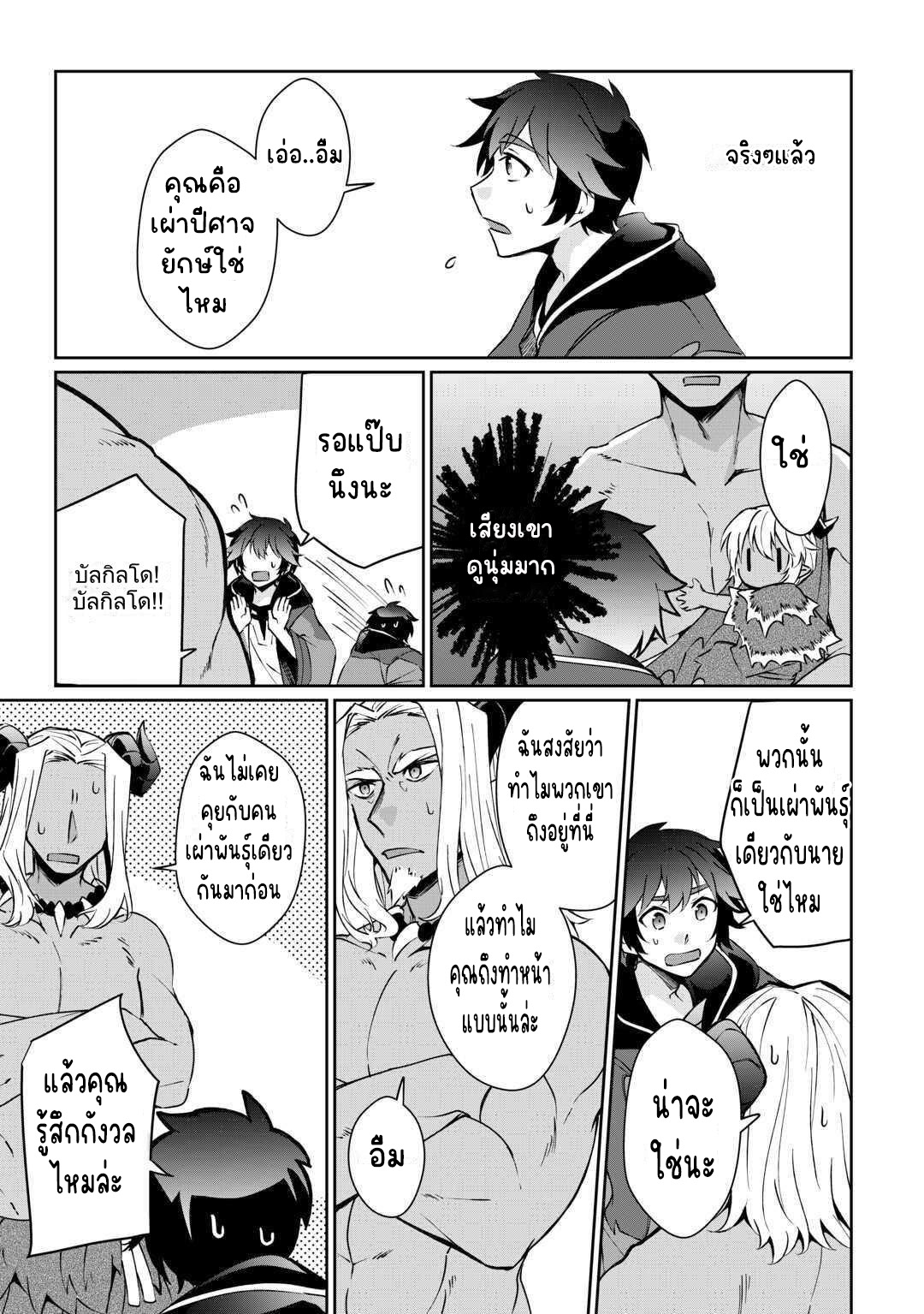 แอชผู้ถูกทอดทิ้งกับดินแดนรกร้าง Daijizen no Mahoutsukai Ashuto, Sutareta Ryouchi de Slow Life ตอนที่ 18 หน้า 19