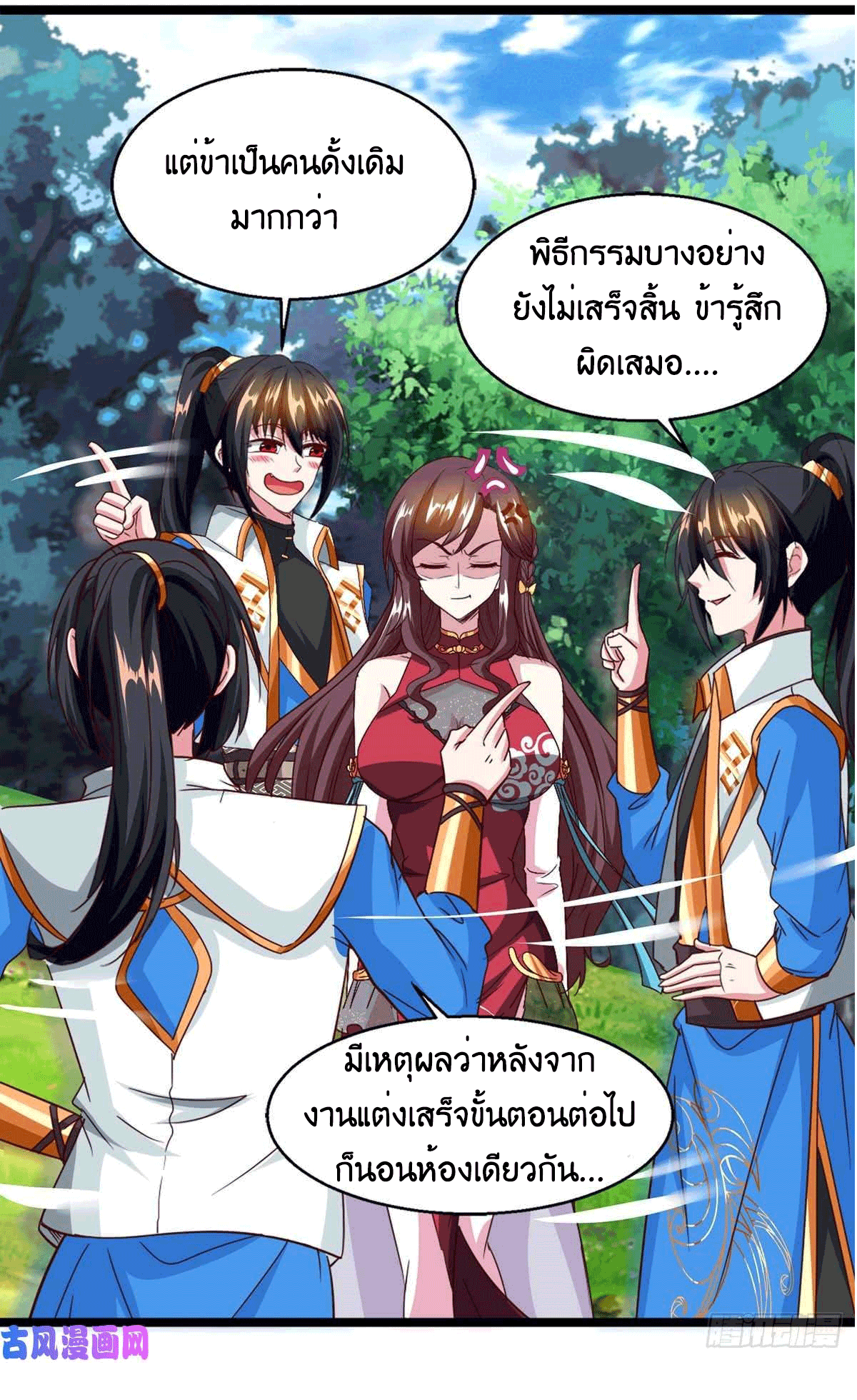 One Step Toward Freedom ตอนที่ 151 หน้า 8