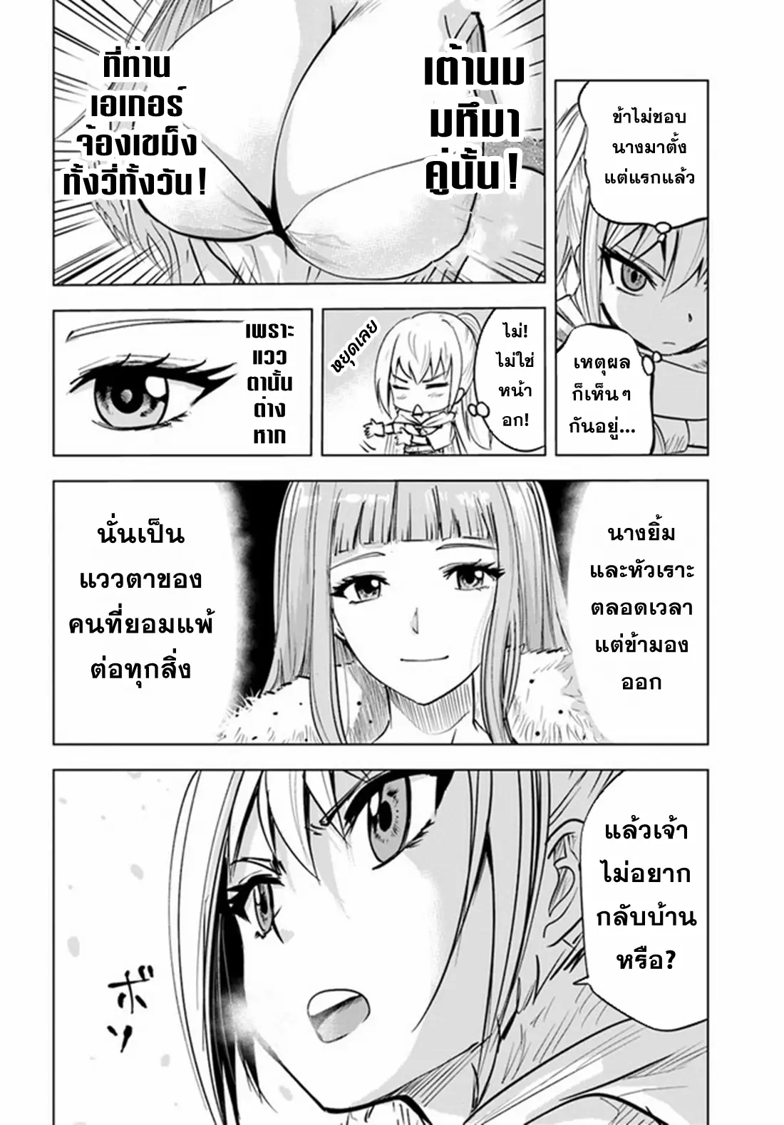 Road to the Kingdom Slave Swordsman the Rise of Heroes ตอนที่ 23 หน้า 27