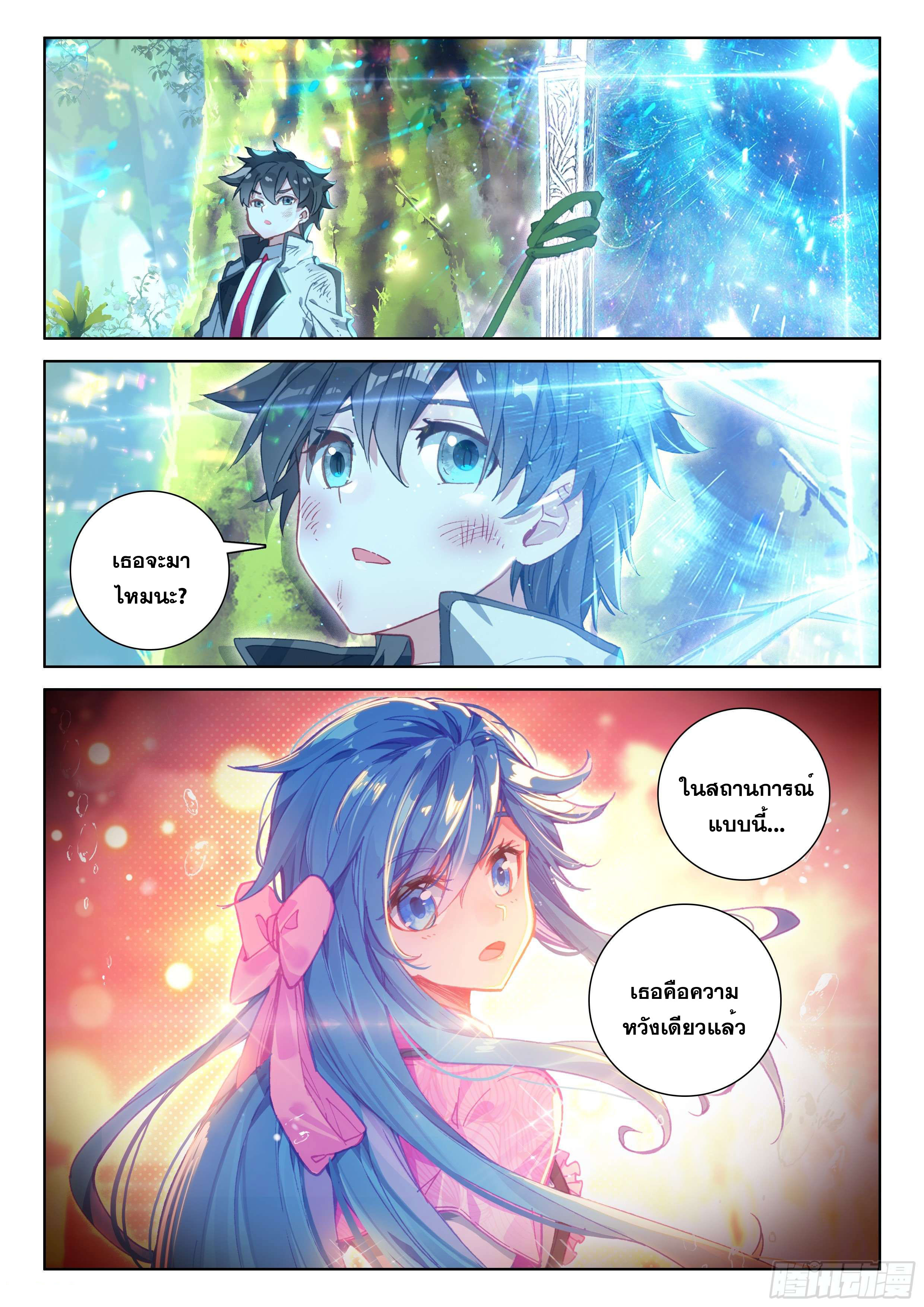 Soul Land IV – The Ultimate Combat มหาศึกการต่อสู้ ตอนที่ 13 หน้า 18