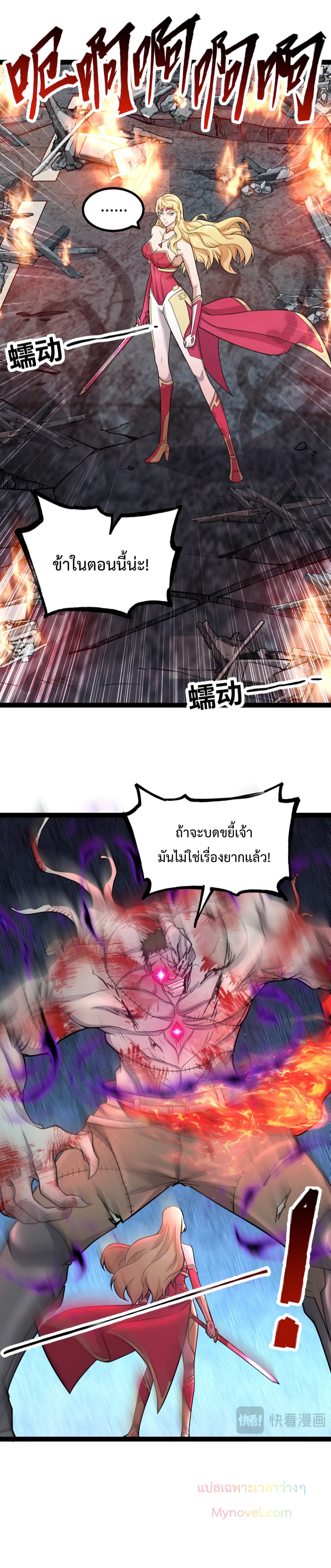 ข้านี่แหละผู้ที่แข็งแกร่งที่สุดในต่างโลก (ชนจีน) ตอนที่ 11 หน้า 14