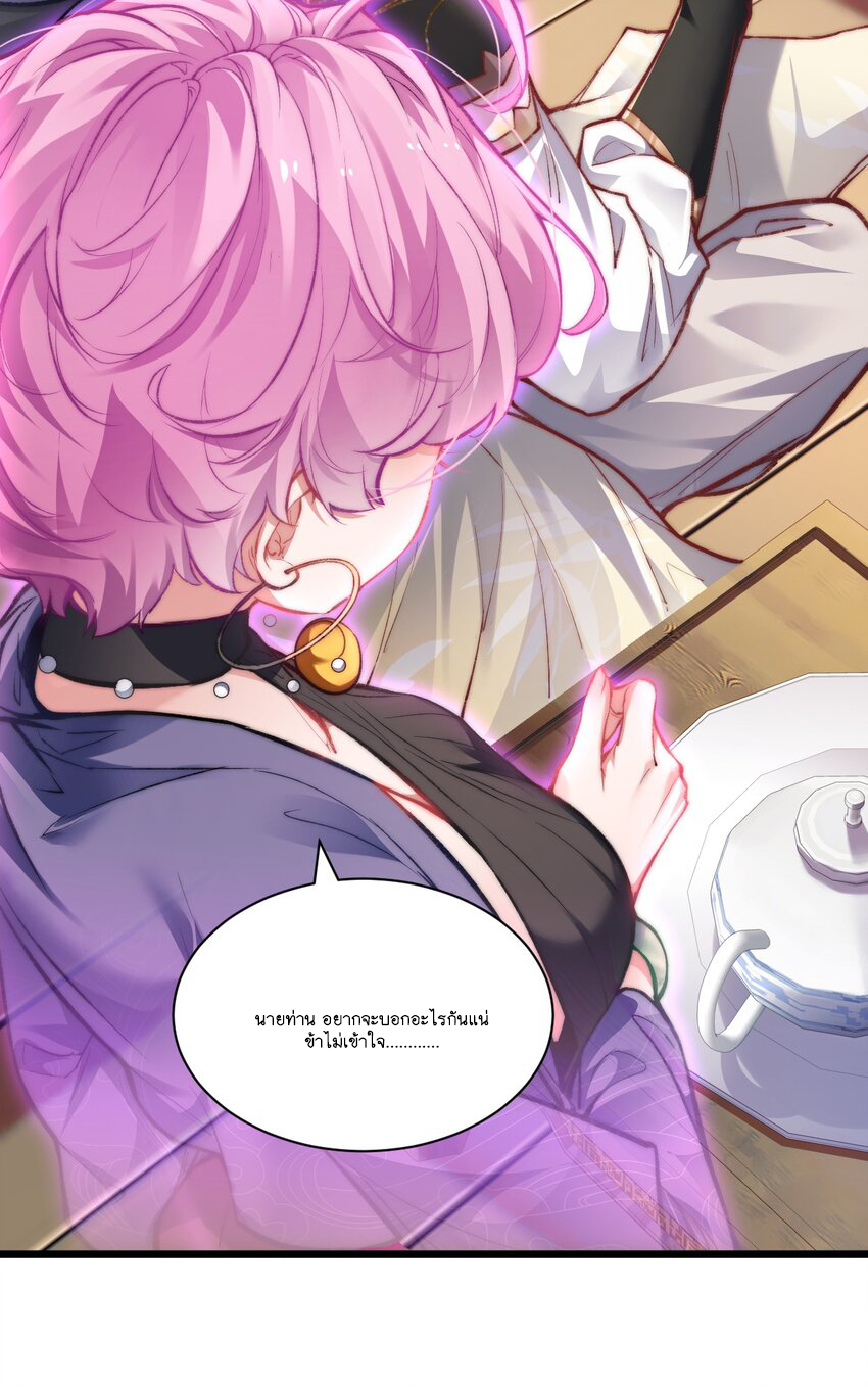 Cultivation of Destiny Great Waste ตอนที่ 8 หน้า 5