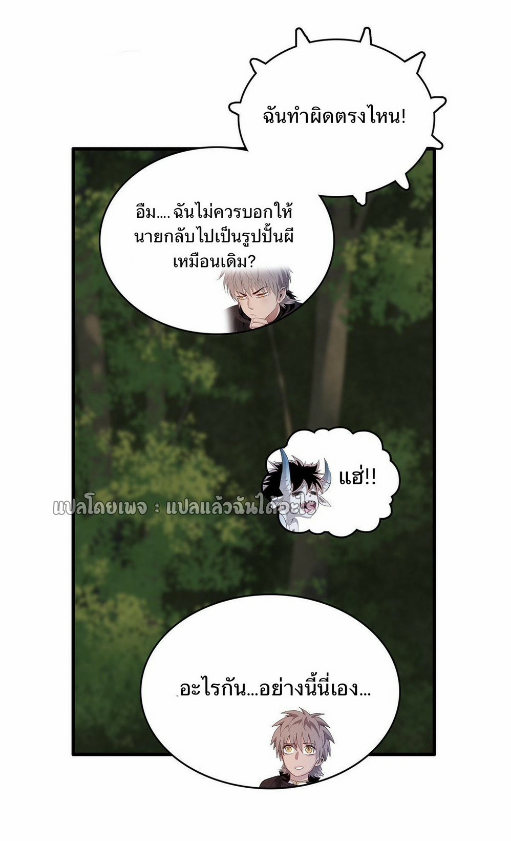 เข้ามาในเกมก็กลายเป็นเทพซะงั้น ตอนที่ 17 หน้า 43