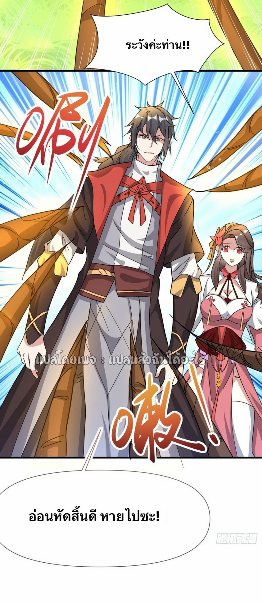 (ชนจีน)จุติเทพจักรพรรดิเกิดมาทั้งทีมีคะแนนเป็นล้าน ตอนที่ 6 หน้า 31