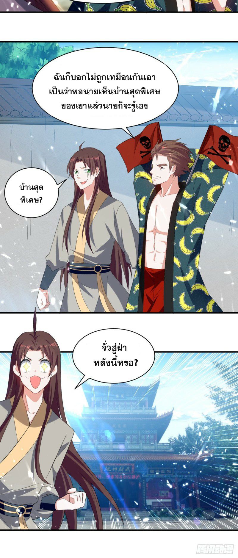 The ultimate son-in-law from different world ตอนที่ 73 หน้า 7