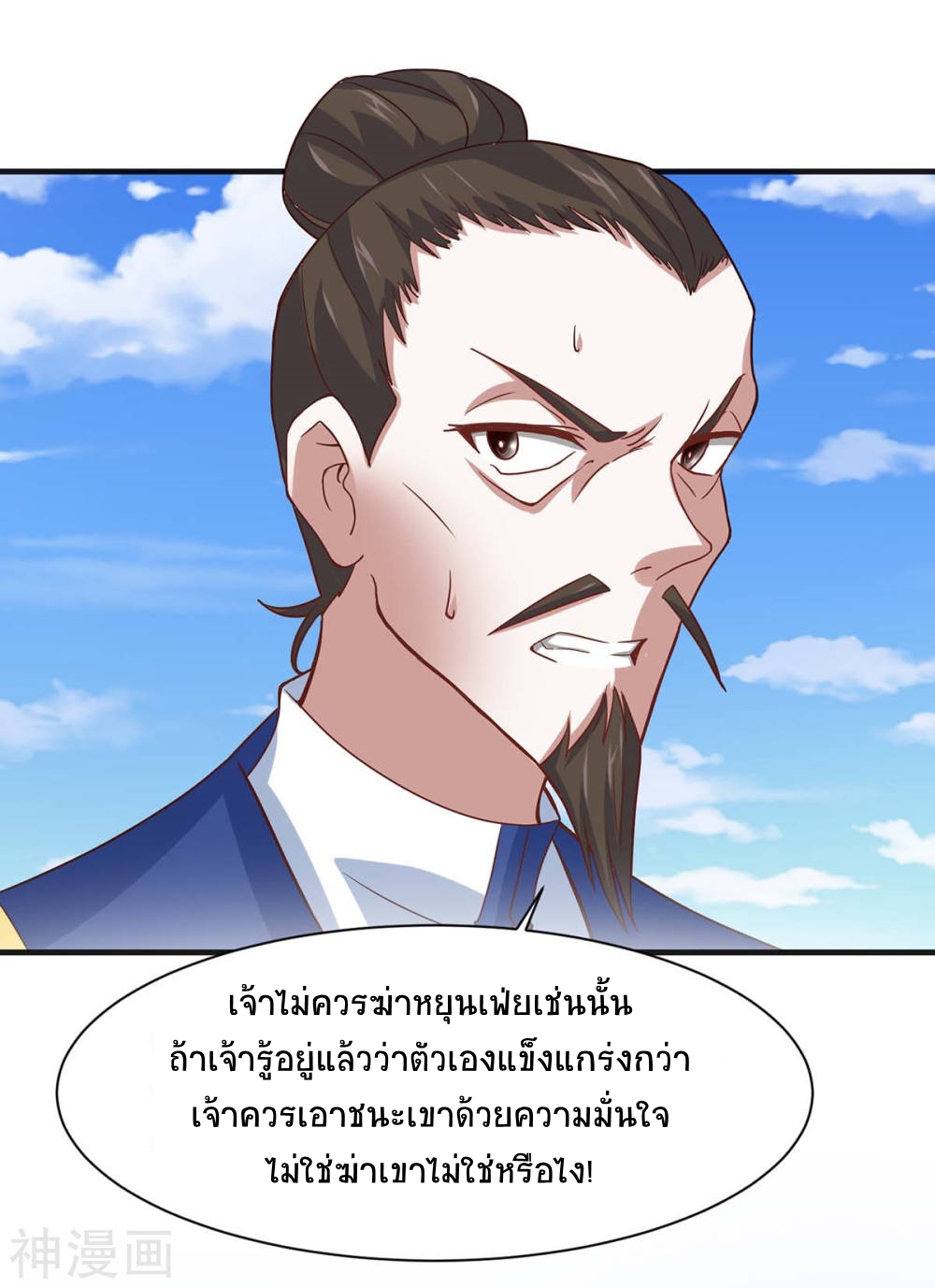 การกลับมาของจักพรรดิ์ ตอนที่ 96 หน้า 17