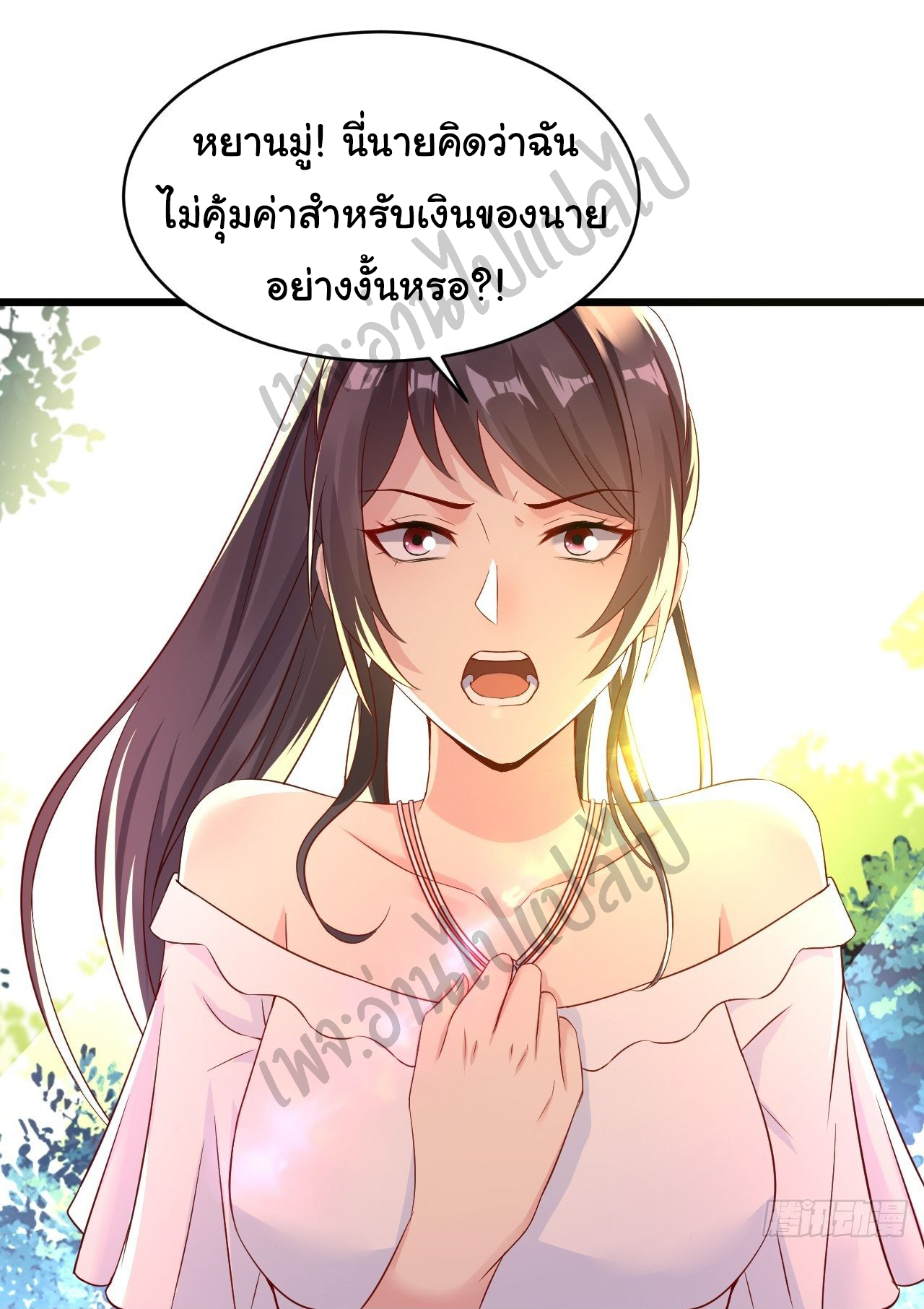 Best system Investors in the city ตอนที่ 2 หน้า 9