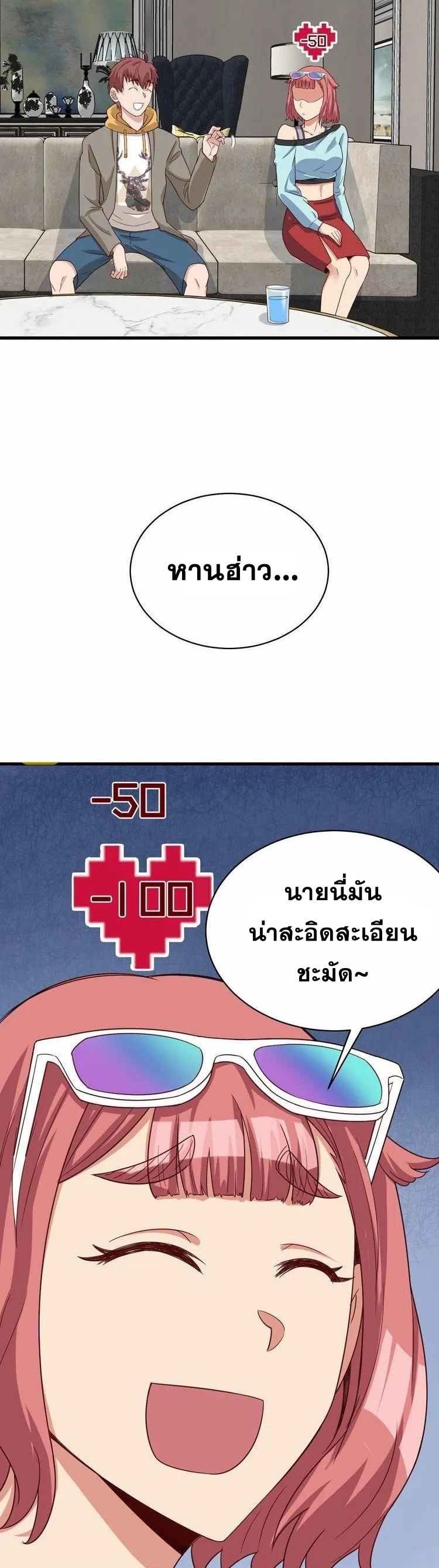Strongest Cultivation System ตอนที่ 10 หน้า 18