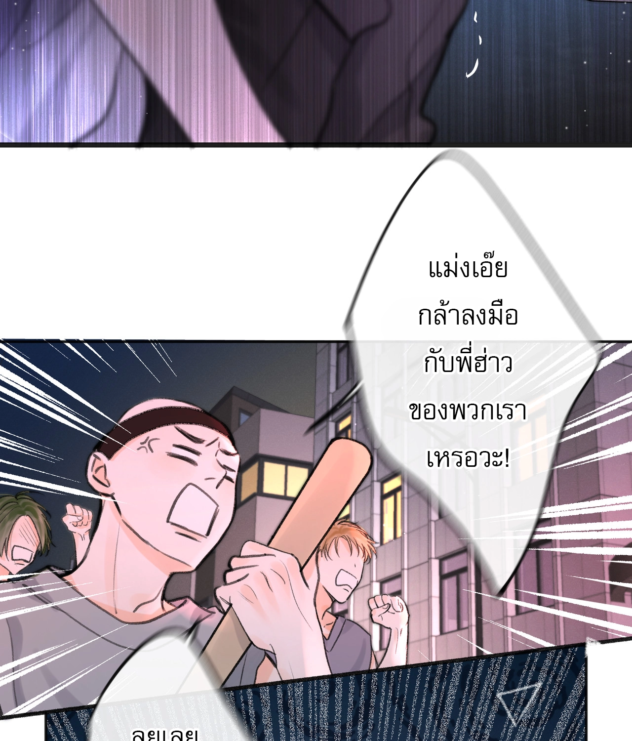 You Are My Desire | เธอคือฝันหวานละมุน ตอนที่ 6 หน้า 51