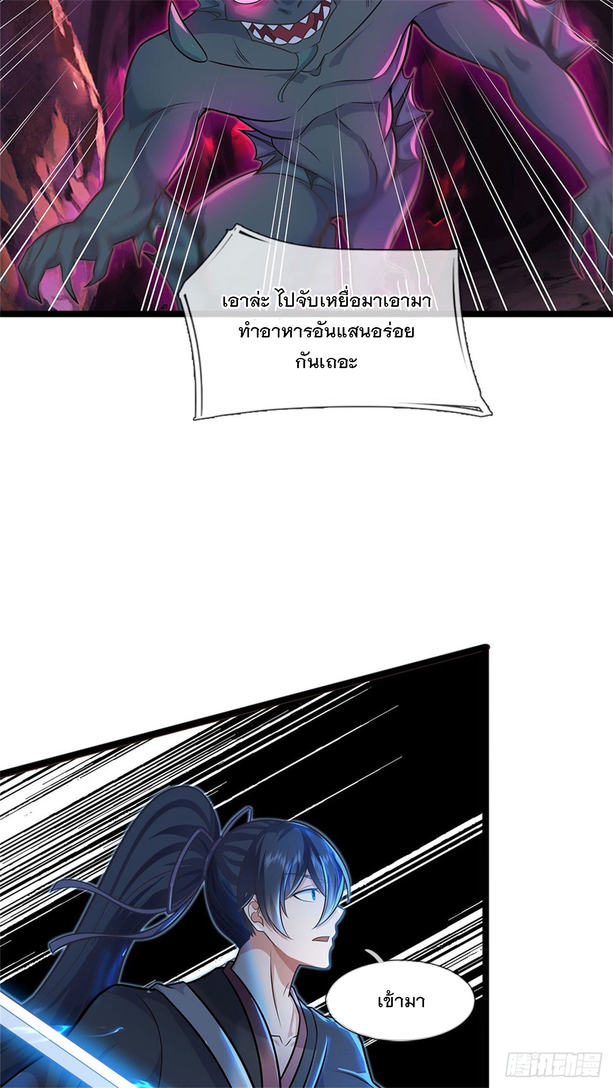ด้วยเขตแดนกระบี่ ข้าสามารถเป็นเซียนกระบี่ได้ ตอนที่ 132 หน้า 7