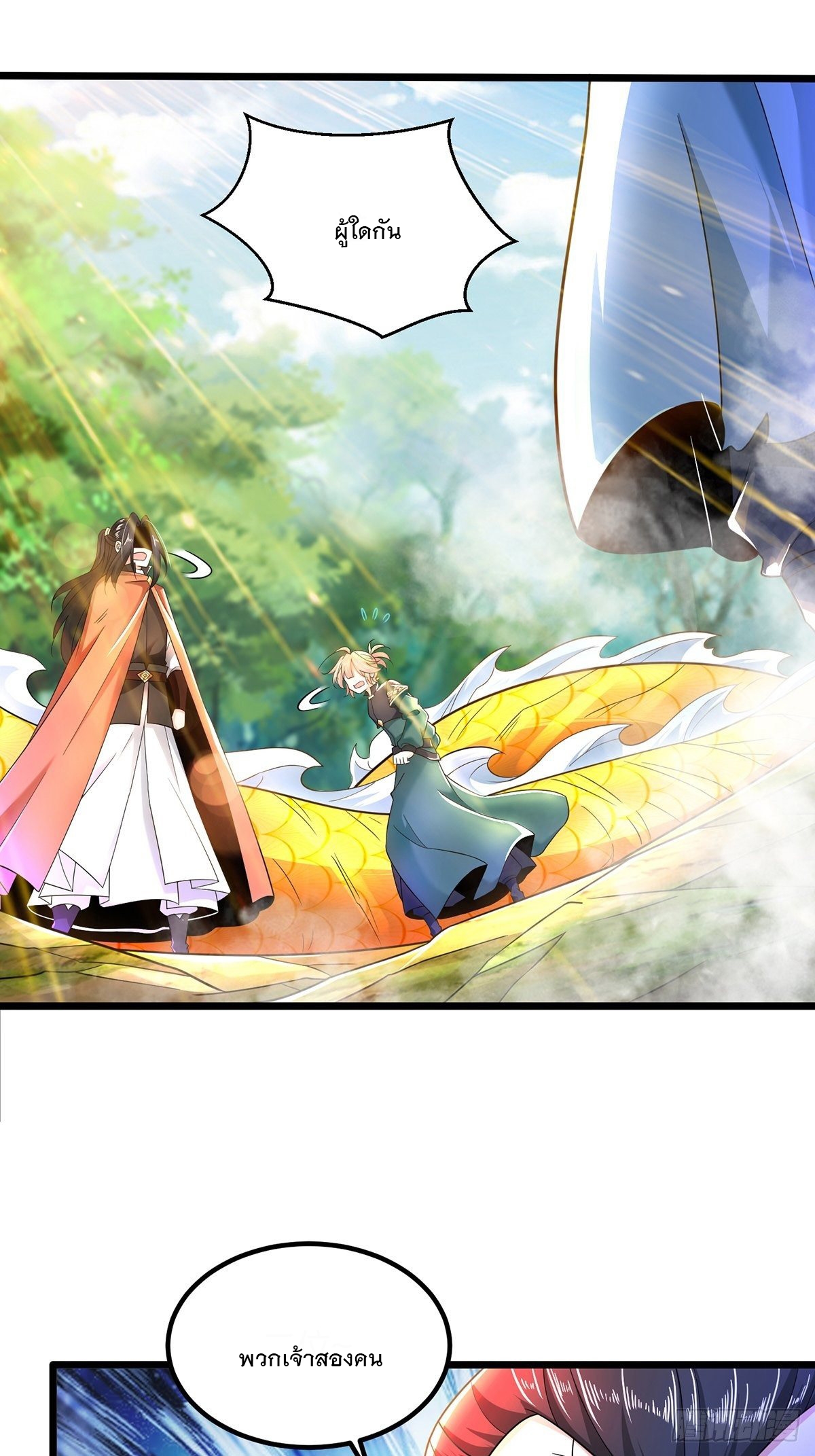 เทพกระบี่มรณะ (ชนจีน) ตอนที่ 56 หน้า 48