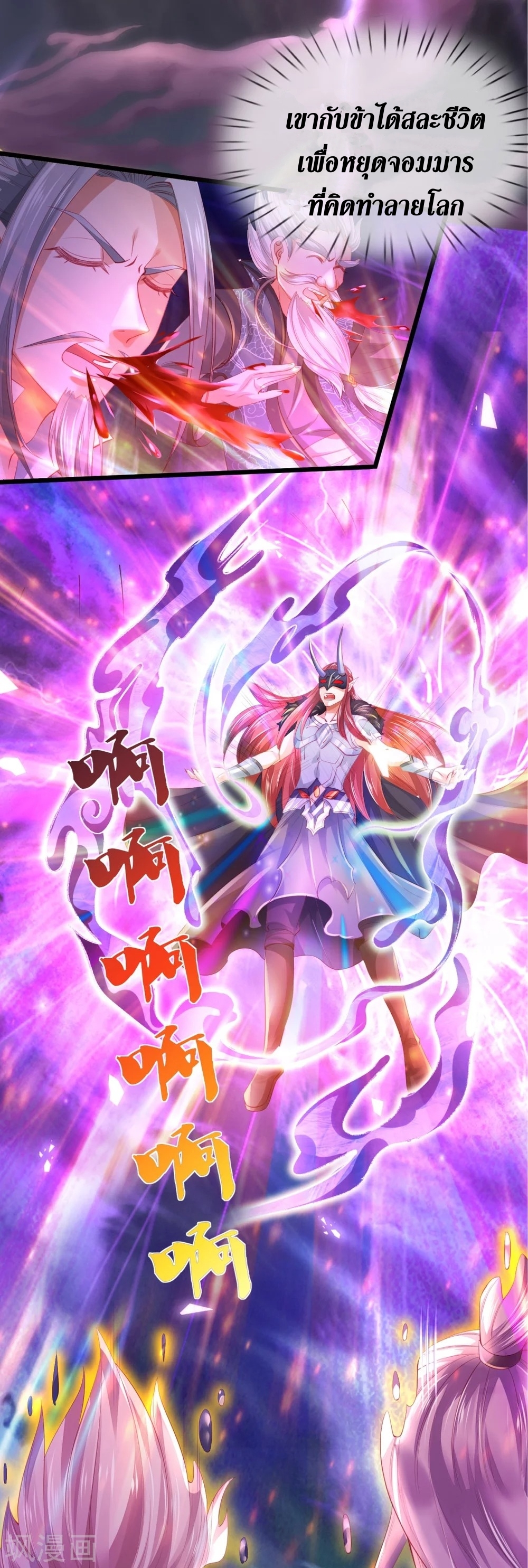 Sky Sword God ตอนที่ 41 หน้า 19